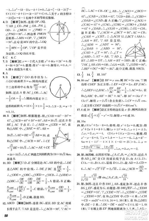新疆青少年出版社2025年秋神龙教育期末考向标全程跟踪突破测试卷九年级数学全一册青岛版答案
