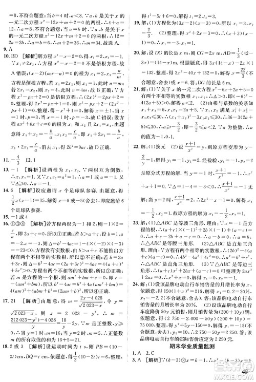 新疆青少年出版社2025年秋神龙教育期末考向标全程跟踪突破测试卷九年级数学全一册青岛版答案