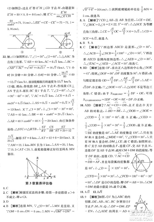 新疆青少年出版社2025年秋神龙教育期末考向标全程跟踪突破测试卷九年级数学全一册青岛版答案