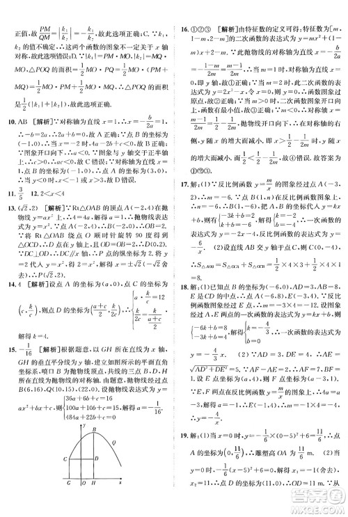 新疆青少年出版社2025年秋神龙教育期末考向标全程跟踪突破测试卷九年级数学全一册青岛版答案 新疆青少年出版社2025年秋神龙教育期末考向标全程跟踪突破测试卷九年级数学全一册青岛版答案