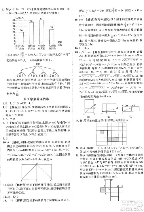 新疆青少年出版社2025年秋神龙教育期末考向标全程跟踪突破测试卷九年级数学全一册青岛版答案
