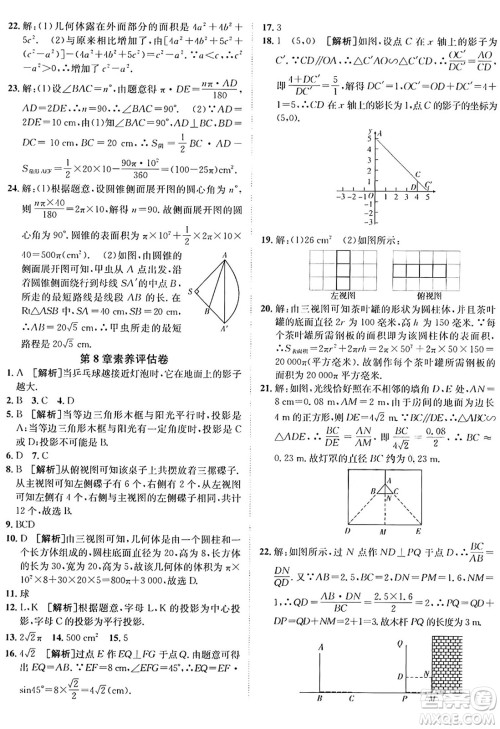新疆青少年出版社2025年秋神龙教育期末考向标全程跟踪突破测试卷九年级数学全一册青岛版答案