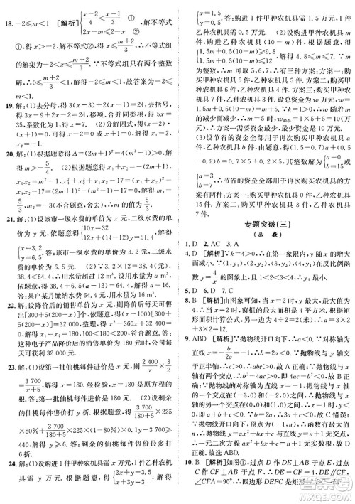 新疆青少年出版社2025年秋神龙教育期末考向标全程跟踪突破测试卷九年级数学全一册青岛版答案