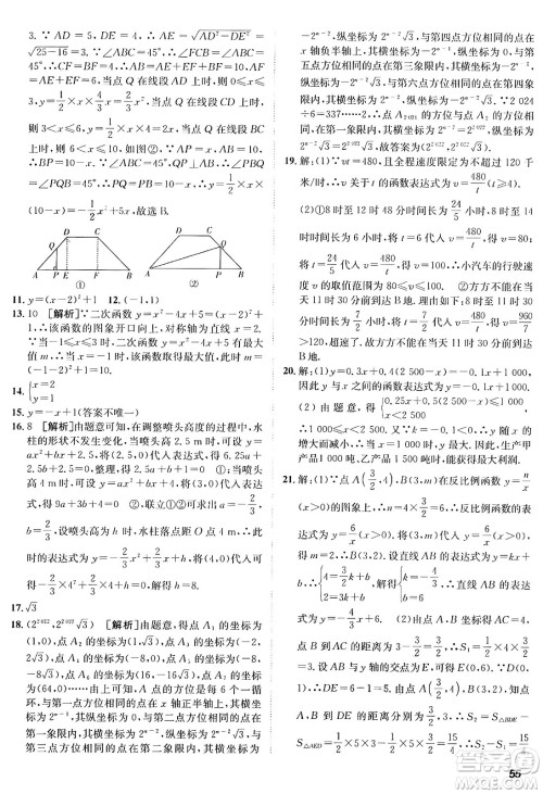 新疆青少年出版社2025年秋神龙教育期末考向标全程跟踪突破测试卷九年级数学全一册青岛版答案