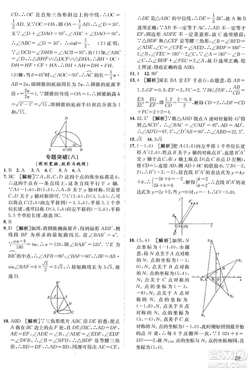 新疆青少年出版社2025年秋神龙教育期末考向标全程跟踪突破测试卷九年级数学全一册青岛版答案 新疆青少年出版社2025年秋神龙教育期末考向标全程跟踪突破测试卷九年级数学全一册青岛版答案