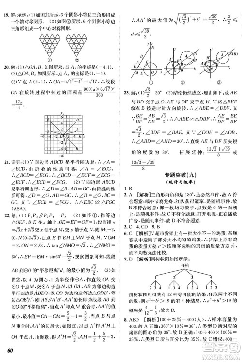 新疆青少年出版社2025年秋神龙教育期末考向标全程跟踪突破测试卷九年级数学全一册青岛版答案