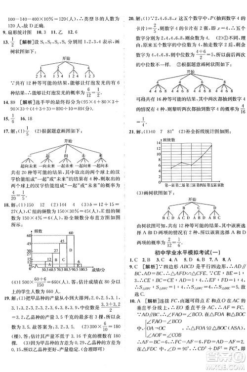 新疆青少年出版社2025年秋神龙教育期末考向标全程跟踪突破测试卷九年级数学全一册青岛版答案 新疆青少年出版社2025年秋神龙教育期末考向标全程跟踪突破测试卷九年级数学全一册青岛版答案