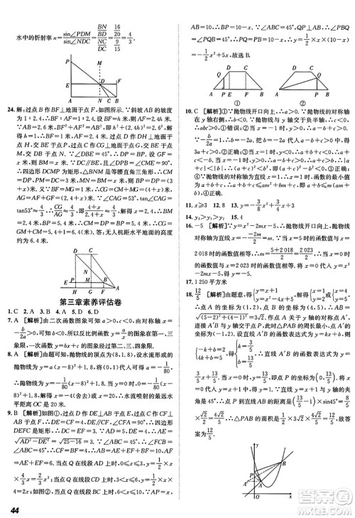 新疆青少年出版社2025年秋神龙教育期末考向标全程跟踪突破测试卷九年级数学全一册鲁教版答案