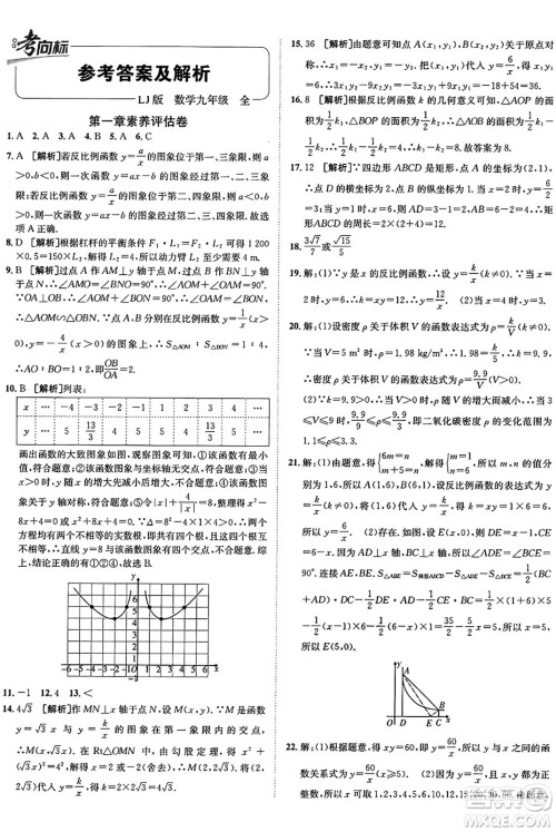 新疆青少年出版社2025年秋神龙教育期末考向标全程跟踪突破测试卷九年级数学全一册鲁教版答案