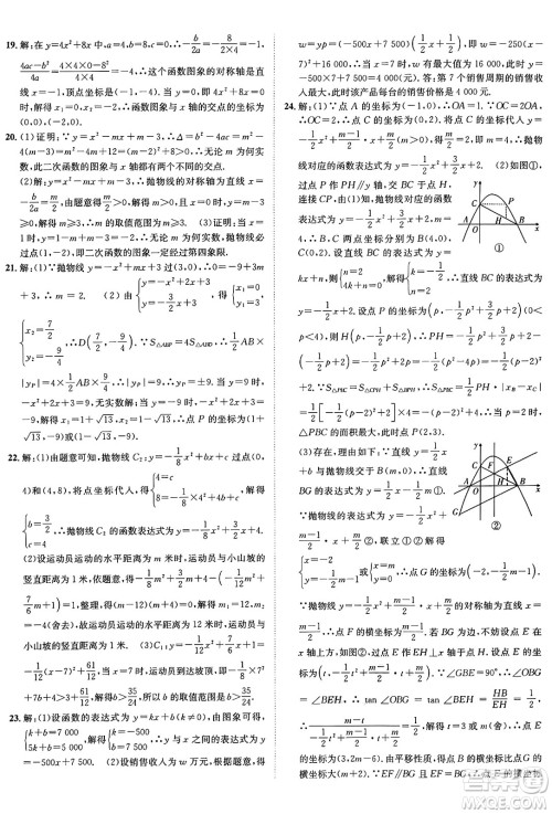 新疆青少年出版社2025年秋神龙教育期末考向标全程跟踪突破测试卷九年级数学全一册鲁教版答案