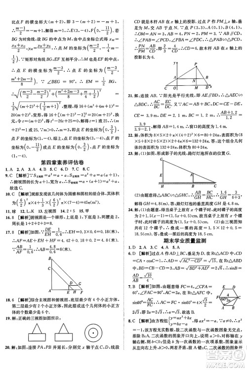 新疆青少年出版社2025年秋神龙教育期末考向标全程跟踪突破测试卷九年级数学全一册鲁教版答案