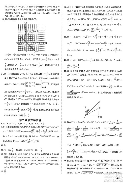 新疆青少年出版社2025年秋神龙教育期末考向标全程跟踪突破测试卷九年级数学全一册鲁教版答案