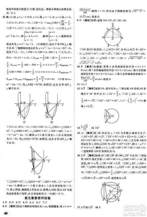 新疆青少年出版社2025年秋神龙教育期末考向标全程跟踪突破测试卷九年级数学全一册鲁教版答案