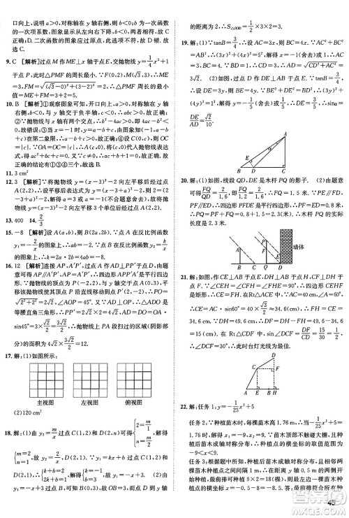 新疆青少年出版社2025年秋神龙教育期末考向标全程跟踪突破测试卷九年级数学全一册鲁教版答案