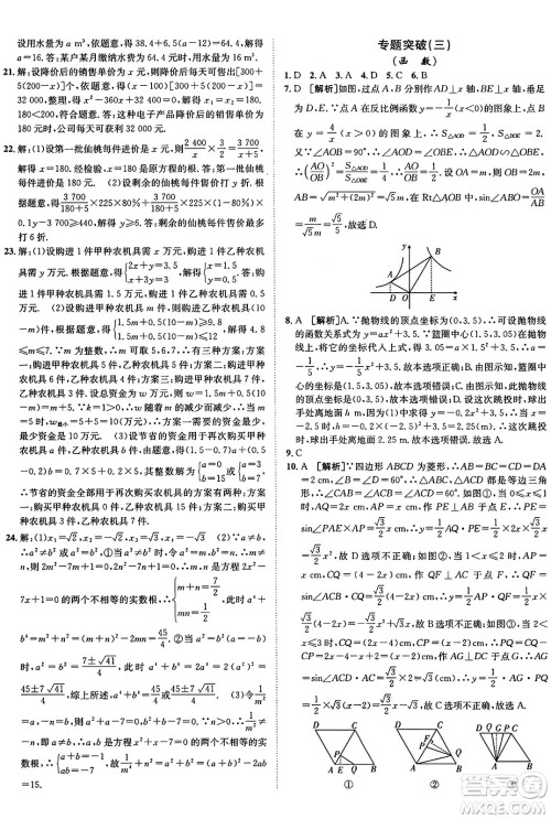 新疆青少年出版社2025年秋神龙教育期末考向标全程跟踪突破测试卷九年级数学全一册鲁教版答案