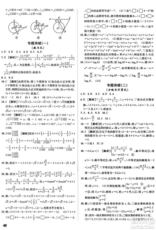 新疆青少年出版社2025年秋神龙教育期末考向标全程跟踪突破测试卷九年级数学全一册鲁教版答案