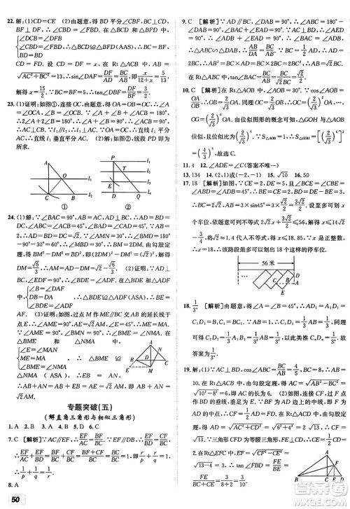 新疆青少年出版社2025年秋神龙教育期末考向标全程跟踪突破测试卷九年级数学全一册鲁教版答案