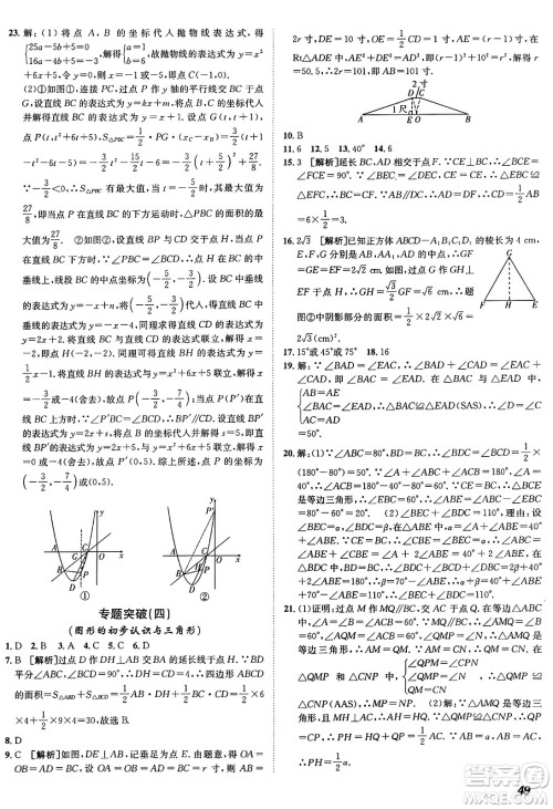 新疆青少年出版社2025年秋神龙教育期末考向标全程跟踪突破测试卷九年级数学全一册鲁教版答案