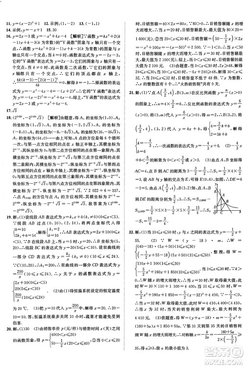 新疆青少年出版社2025年秋神龙教育期末考向标全程跟踪突破测试卷九年级数学全一册鲁教版答案