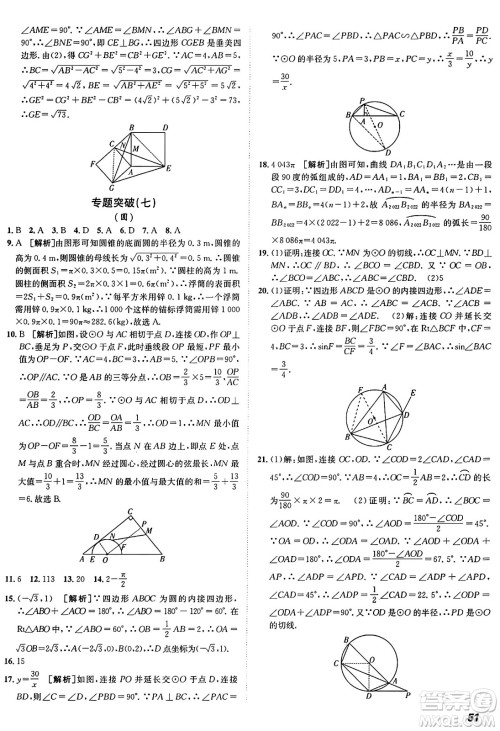 新疆青少年出版社2025年秋神龙教育期末考向标全程跟踪突破测试卷九年级数学全一册鲁教版答案