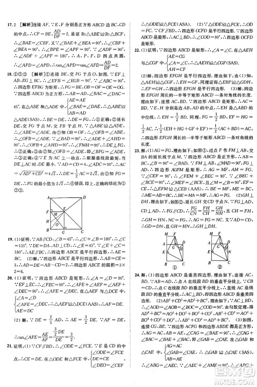 新疆青少年出版社2025年秋神龙教育期末考向标全程跟踪突破测试卷九年级数学全一册鲁教版答案