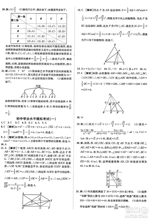 新疆青少年出版社2025年秋神龙教育期末考向标全程跟踪突破测试卷九年级数学全一册鲁教版答案 新疆青少年出版社2025年秋神龙教育期末考向标全程跟踪突破测试卷九年级数学全一册鲁教版答案
