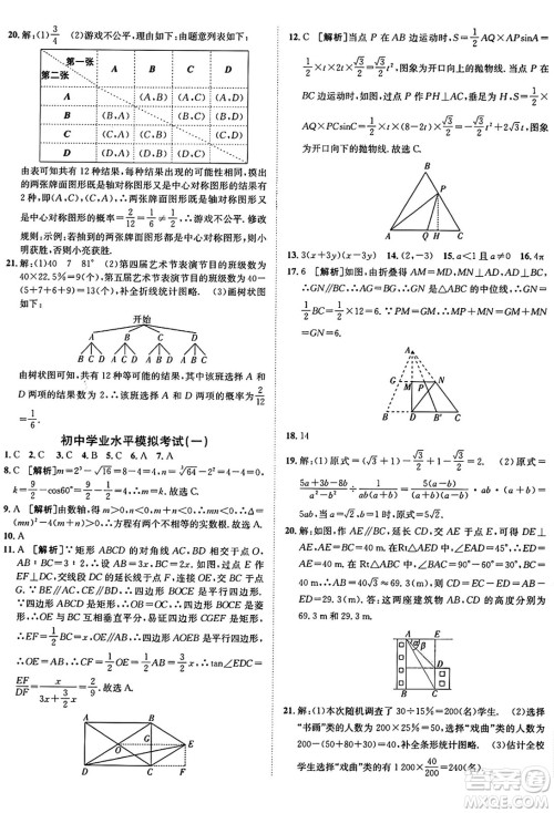 新疆青少年出版社2025年秋神龙教育期末考向标全程跟踪突破测试卷九年级数学全一册鲁教版答案