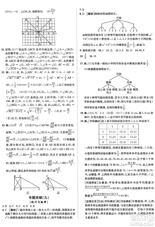 新疆青少年出版社2025年秋神龙教育期末考向标全程跟踪突破测试卷九年级数学全一册鲁教版答案