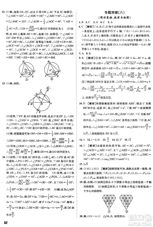 新疆青少年出版社2025年秋神龙教育期末考向标全程跟踪突破测试卷九年级数学全一册鲁教版答案