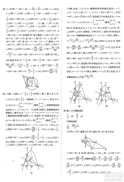 新疆青少年出版社2025年秋神龙教育期末考向标全程跟踪突破测试卷九年级数学全一册鲁教版答案