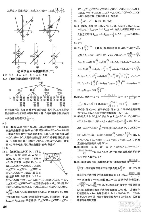 新疆青少年出版社2025年秋神龙教育期末考向标全程跟踪突破测试卷九年级数学全一册鲁教版答案