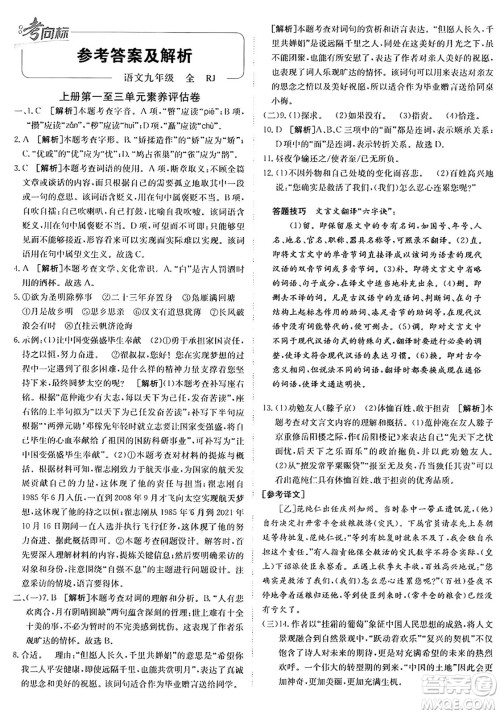 新疆青少年出版社2025年秋神龙教育期末考向标全程跟踪突破测试卷九年级语文全一册人教版答案