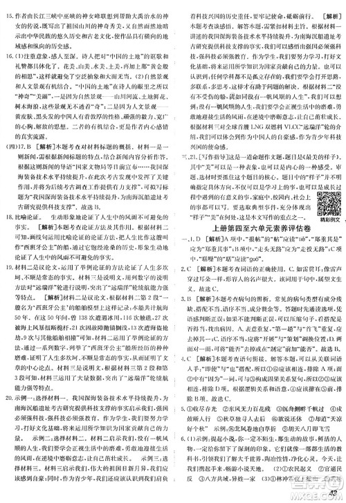 新疆青少年出版社2025年秋神龙教育期末考向标全程跟踪突破测试卷九年级语文全一册人教版答案