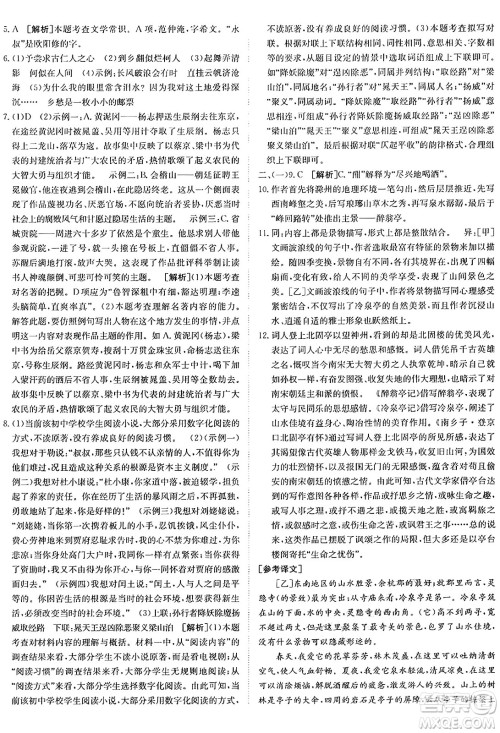 新疆青少年出版社2025年秋神龙教育期末考向标全程跟踪突破测试卷九年级语文全一册人教版答案