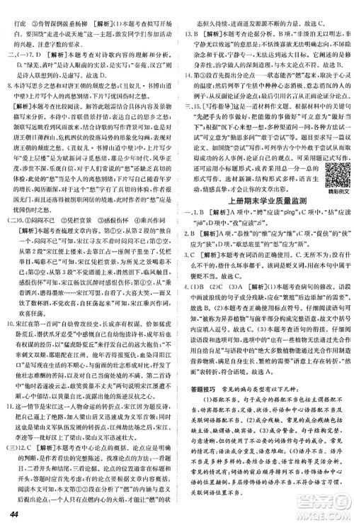 新疆青少年出版社2025年秋神龙教育期末考向标全程跟踪突破测试卷九年级语文全一册人教版答案