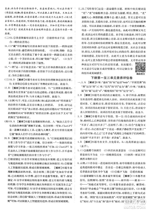 新疆青少年出版社2025年秋神龙教育期末考向标全程跟踪突破测试卷九年级语文全一册人教版答案