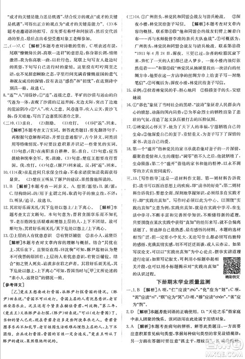 新疆青少年出版社2025年秋神龙教育期末考向标全程跟踪突破测试卷九年级语文全一册人教版答案