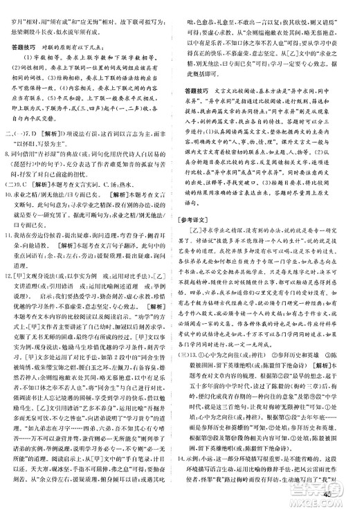 新疆青少年出版社2025年秋神龙教育期末考向标全程跟踪突破测试卷九年级语文全一册人教版答案