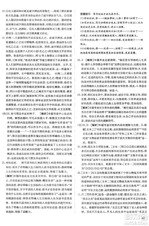 新疆青少年出版社2025年秋神龙教育期末考向标全程跟踪突破测试卷九年级语文全一册人教版答案 新疆青少年出版社2025年秋神龙教育期末考向标全程跟踪突破测试卷九年级语文全一册人教版答案