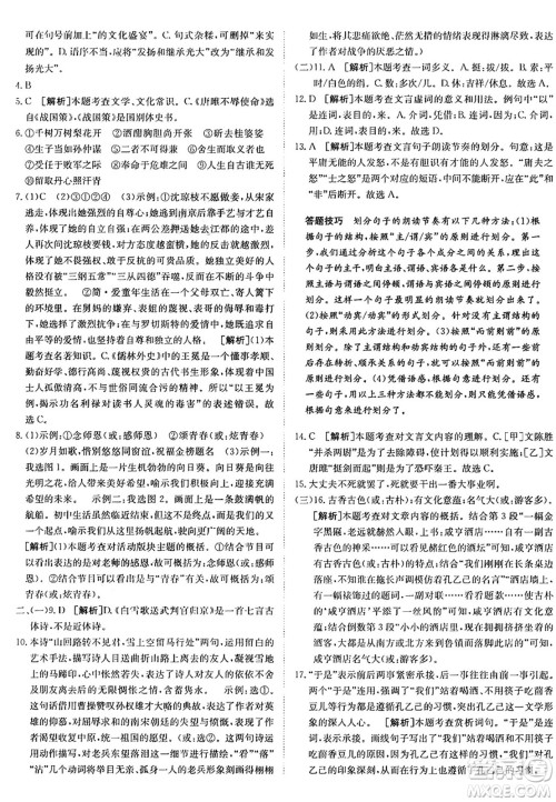 新疆青少年出版社2025年秋神龙教育期末考向标全程跟踪突破测试卷九年级语文全一册人教版答案