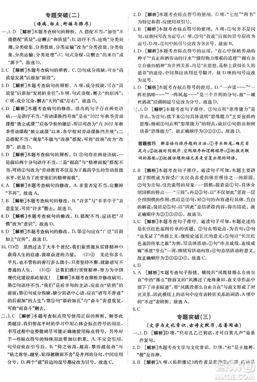 新疆青少年出版社2025年秋神龙教育期末考向标全程跟踪突破测试卷九年级语文全一册人教版答案