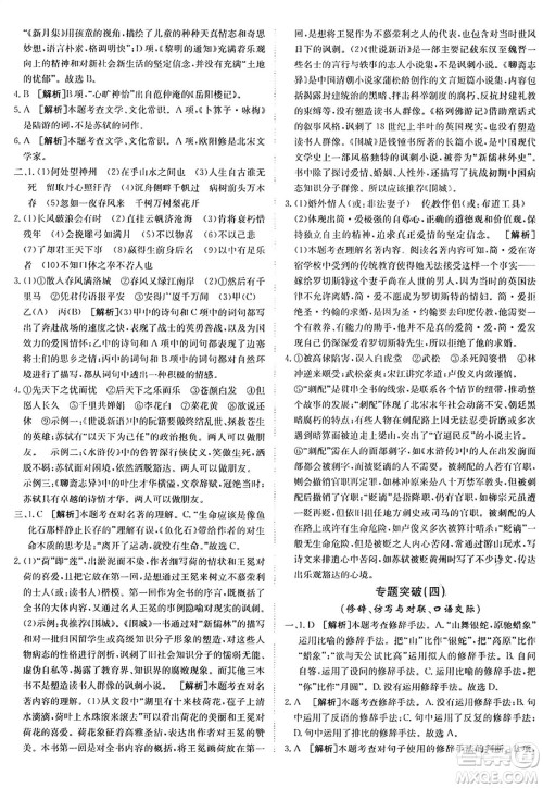 新疆青少年出版社2025年秋神龙教育期末考向标全程跟踪突破测试卷九年级语文全一册人教版答案 新疆青少年出版社2025年秋神龙教育期末考向标全程跟踪突破测试卷九年级语文全一册人教版答案