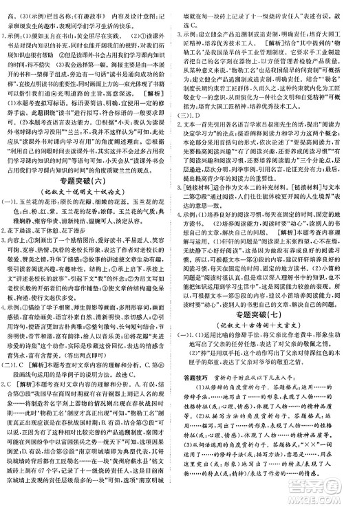 新疆青少年出版社2025年秋神龙教育期末考向标全程跟踪突破测试卷九年级语文全一册人教版答案 新疆青少年出版社2025年秋神龙教育期末考向标全程跟踪突破测试卷九年级语文全一册人教版答案