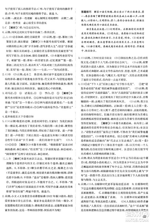 新疆青少年出版社2025年秋神龙教育期末考向标全程跟踪突破测试卷九年级语文全一册人教版答案