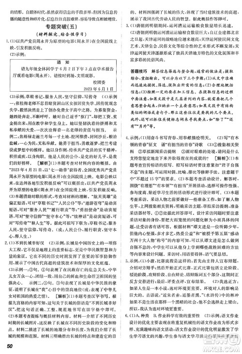 新疆青少年出版社2025年秋神龙教育期末考向标全程跟踪突破测试卷九年级语文全一册人教版答案 新疆青少年出版社2025年秋神龙教育期末考向标全程跟踪突破测试卷九年级语文全一册人教版答案