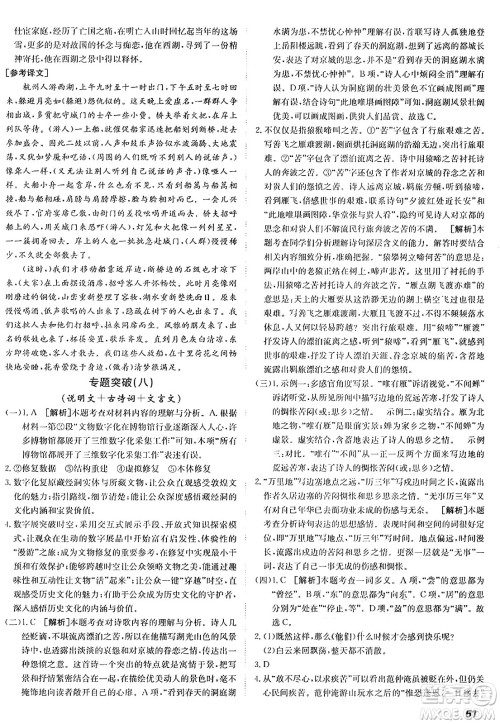 新疆青少年出版社2025年秋神龙教育期末考向标全程跟踪突破测试卷九年级语文全一册人教版答案 新疆青少年出版社2025年秋神龙教育期末考向标全程跟踪突破测试卷九年级语文全一册人教版答案