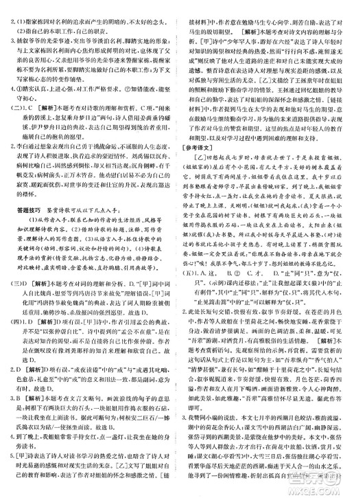 新疆青少年出版社2025年秋神龙教育期末考向标全程跟踪突破测试卷九年级语文全一册人教版答案