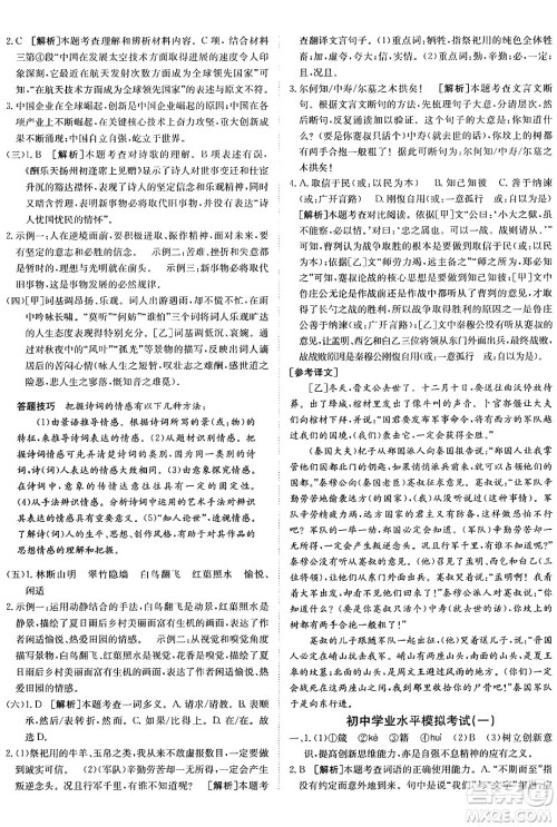 新疆青少年出版社2025年秋神龙教育期末考向标全程跟踪突破测试卷九年级语文全一册人教版答案 新疆青少年出版社2025年秋神龙教育期末考向标全程跟踪突破测试卷九年级语文全一册人教版答案