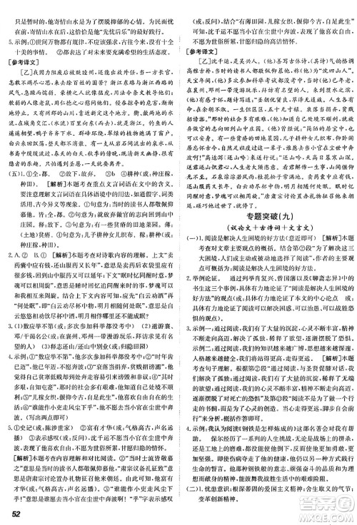 新疆青少年出版社2025年秋神龙教育期末考向标全程跟踪突破测试卷九年级语文全一册人教版答案