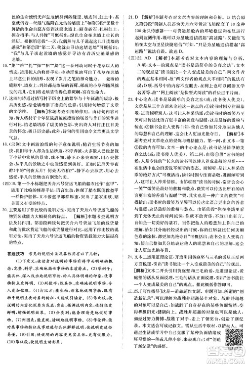 新疆青少年出版社2025年秋神龙教育期末考向标全程跟踪突破测试卷九年级语文全一册人教版答案 新疆青少年出版社2025年秋神龙教育期末考向标全程跟踪突破测试卷九年级语文全一册人教版答案